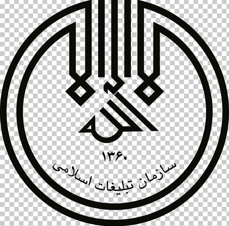 Iran Islamic Development Organization Advertising PNG, Clipart, Advertising, Area, Black And White, Brand, Business Free PNG Download