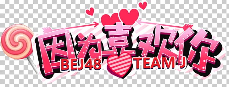 Team J Waiting Stage“因为喜欢你”公演 BEJ48 TEAM J Team B 3rd Stage“B A FIGHTER”公演 PNG, Clipart,  Free PNG Download