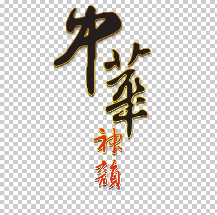 Text Logo World PNG, Clipart, Adobe Illustrator, Brand, Character, China, China Cloud Free PNG Download