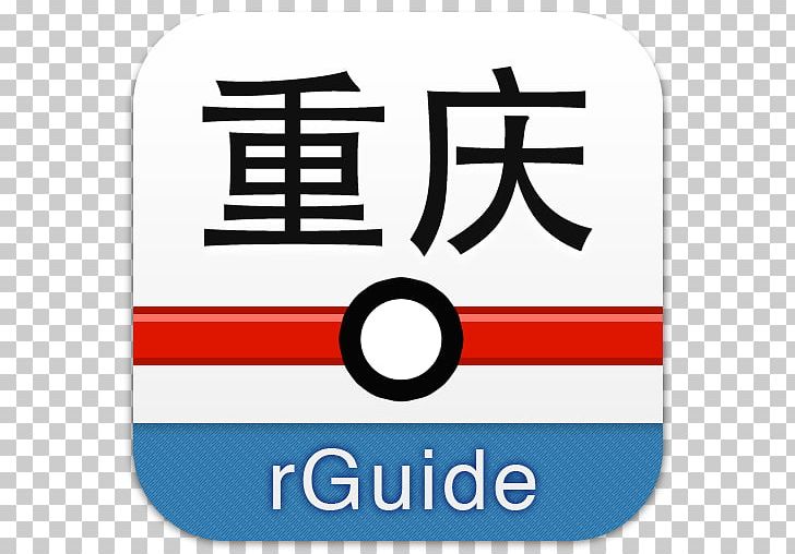 Beijing Subway Rapid Transit Chongqing Android PNG, Clipart, Android, Apple, App Store, Area, Beijing Free PNG Download
