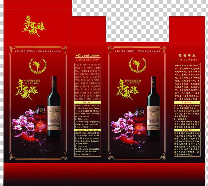 Red Wine Baijiu Packaging Design: Successful Product Branding From Concept To Shelf Packaging And Labeling PNG, Clipart, Advertising, Alcoholic Drink, Baijiu, Bottle, Box Free PNG Download