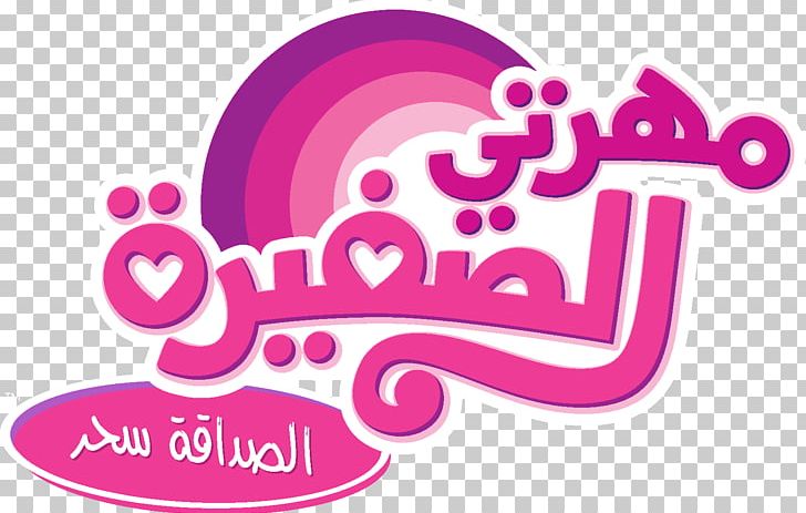 My Little Pony Equestria Arabic Language YouTube PNG, Clipart, 2017, Arabic, Arabic Language, Brand, Cartoon Free PNG Download
