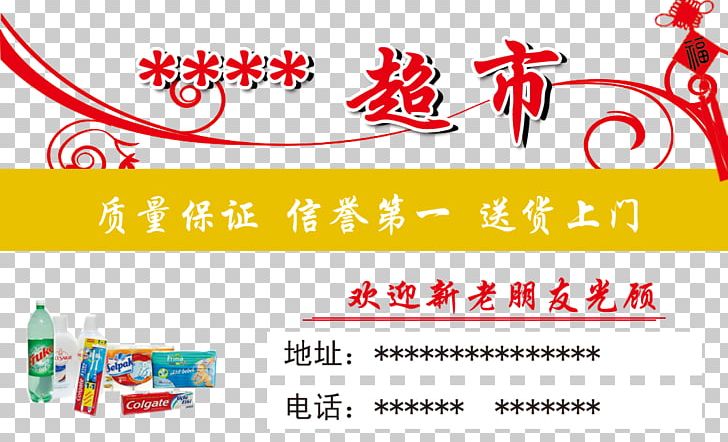 Supermarket Business Card Convenience Shop Gratis PNG, Clipart, Advertising, Advertising Design Templates, Area, Atmosphere, Birthday Card Free PNG Download