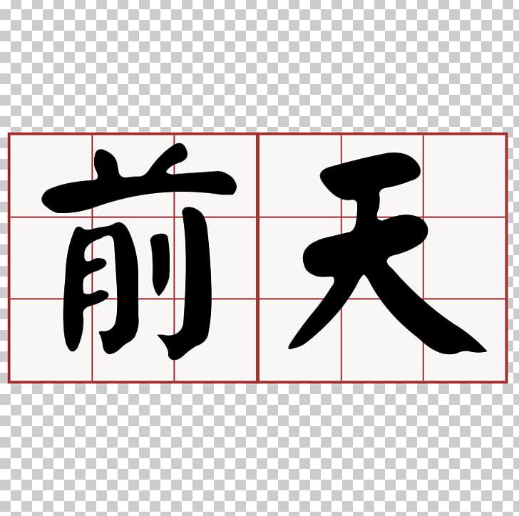 Taiwanese Hokkien Minnan Chinese Southern Min Hoklo People PNG, Clipart, Angle, Area, Brand, Chinese, Dictionary Free PNG Download