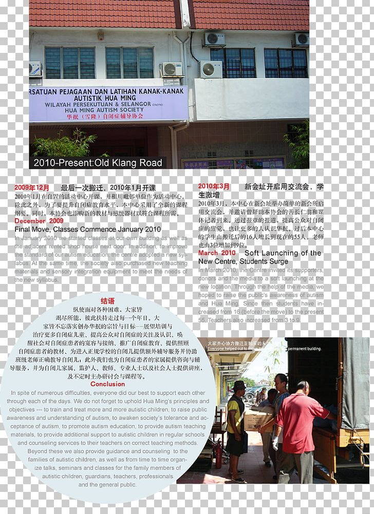 Media Clip Fundraising Service Donation Newsletter PNG, Clipart, Brochure, Donation, Fundraising, History, Hua Ming Autism Society Free PNG Download