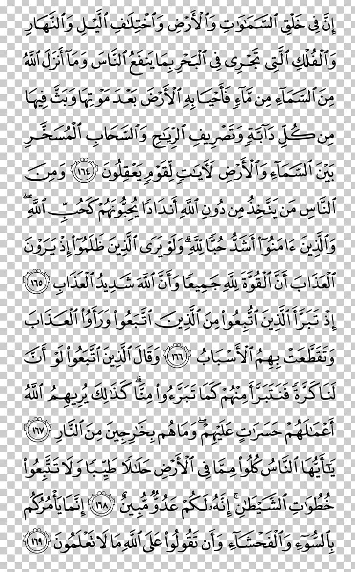 Qur'an Al-Baqara Surah Allah Jus 2 PNG, Clipart, Albaqara, Alghaib, Angle, Area, Arrahman Free PNG Download