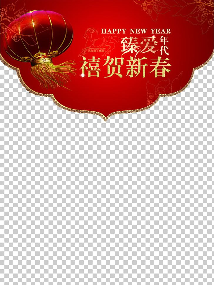 Chinese New Year Graphic Design PNG, Clipart, Annual, Brand, Calendar, Chinese Border, Chinese Style Free PNG Download