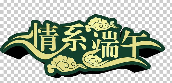 Zongzi Dragon Boat Festival PNG, Clipart, Adobe Illustrator, Brand, Cloud, Clouds, Download Free PNG Download