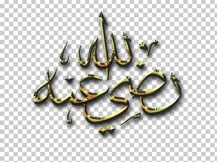 Radhiallahu 'anhu Islam Siddiq Prophet PNG, Clipart, Abu Bakr, Allah, Brand, Dini, Hadith Free PNG Download