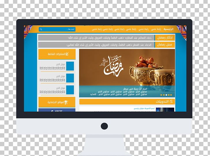 WordPress Ramadan Computer Software Blog PNG, Clipart, Allah, Blog, Blogger, Brand, Computer Monitor Free PNG Download