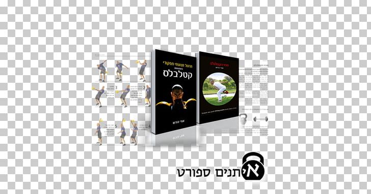 Kettlebell Functional Training ספורט איתנים בע"מ Physical Fitness Book PNG, Clipart, Advertising, Book, Brand, Functional Training, Israel Free PNG Download