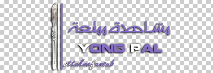 Brand Logo Font Product Line PNG, Clipart, Area, Brand, Line, Logo, Purple Free PNG Download