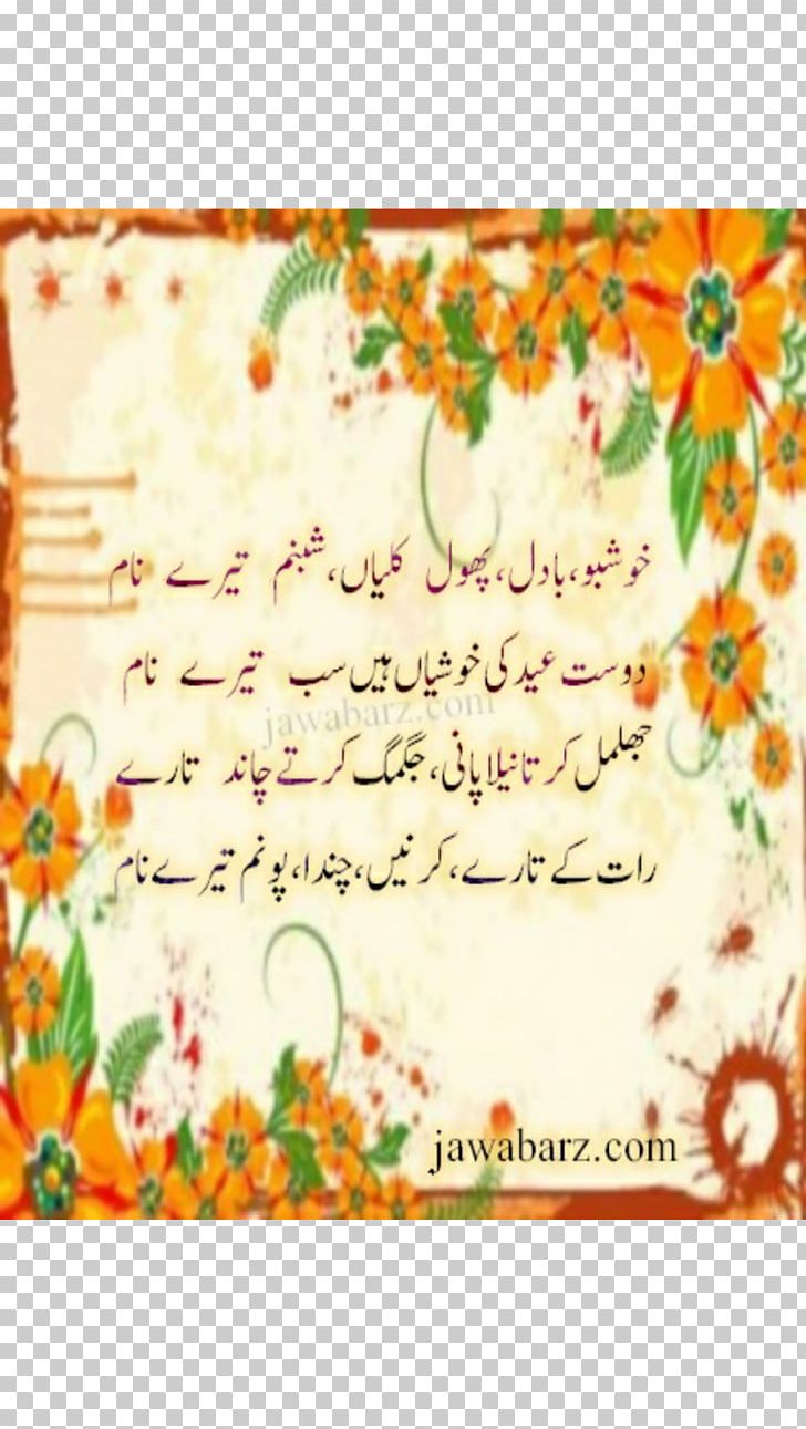 Urdu Poetry Kaliyan Shabnam Love PNG, Clipart, Calligraphy, Eid, Eid Alfitr, Flora, Floral Design Free PNG Download