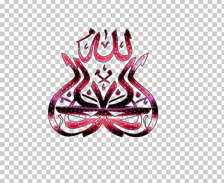 Alhamdulillah Al-hamdu Lillahi Rabbil 'alamin Islam God PNG, Clipart, Alhamdulillah, Alhamdu Lillahi Rabbil Alamin, Evil, God, Hamd Free PNG Download