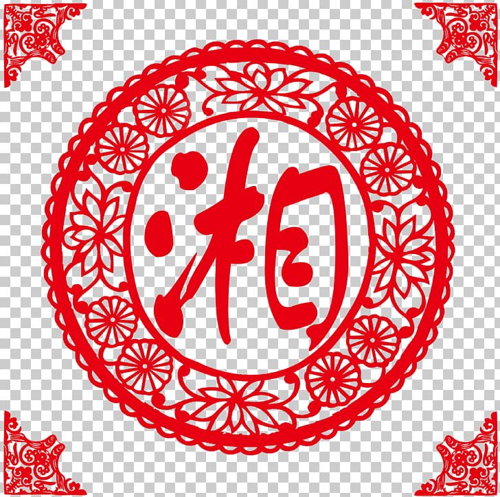Chinese Paper Cutting Papercutting Art PNG, Clipart, Area, Art, Chinese Paper Cutting, Christmas Decoration, Circle Free PNG Download