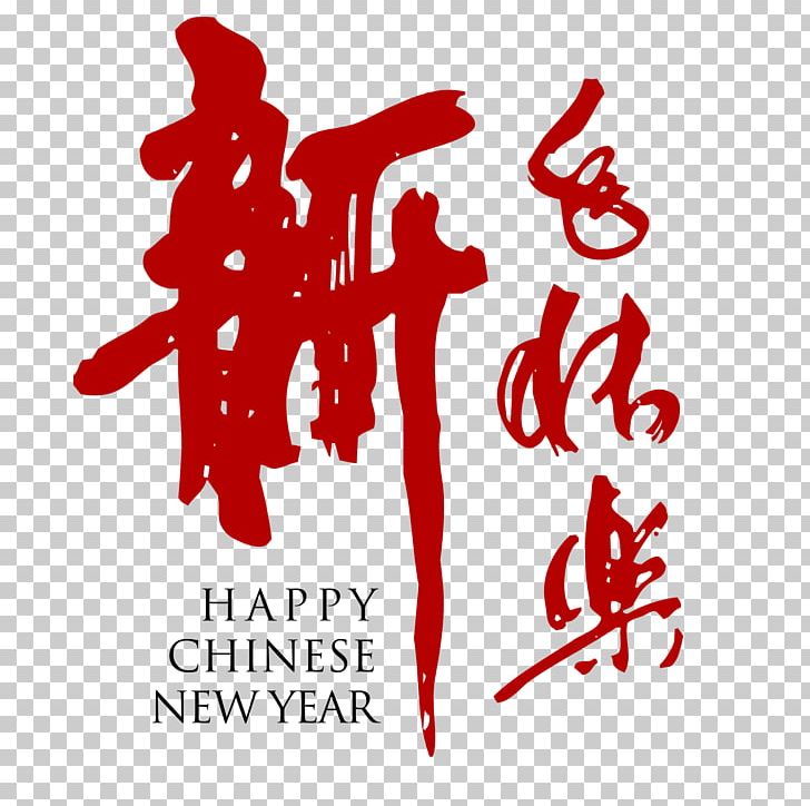 Chinese New Year New Year Card Red Envelope PNG, Clipart, Calli, Calligraphy, Dragon, Greeting, Greeting Card Free PNG Download
