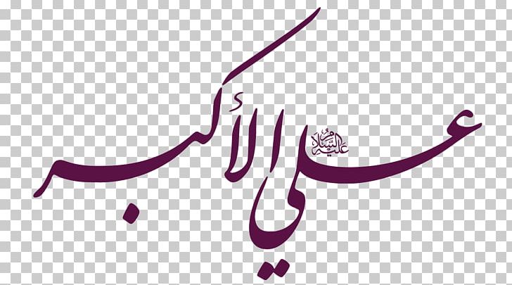 Imam Manuscript Portable Network Graphics Desktop PNG, Clipart, Ali Alakbar Ibn Husayn, Art, Calligraphy, Computer, Computer Wallpaper Free PNG Download