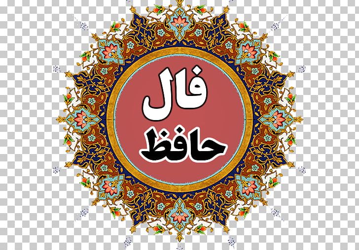 Islamic Art Illuminated Manuscript Iran PNG, Clipart, Active, Arabic Calligraphy, Art, Brand, Calligraphy Free PNG Download