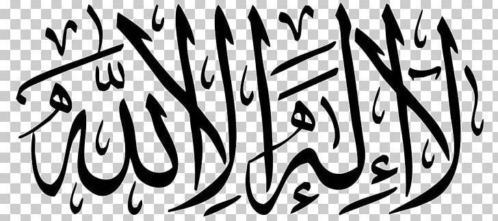 Quran Shahada God In Islam PNG, Clipart, Akhirah, Angle, Area, Art, Artwork Free PNG Download