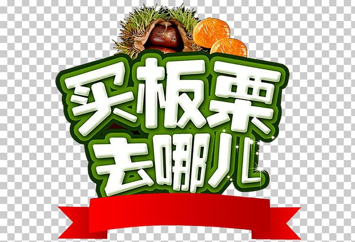 Chinese Chestnut Advertising PNG, Clipart, Advertise, Advertisement, Advertisement Poster, Advertising, Advertising Design Free PNG Download