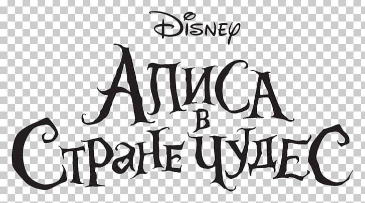 Alice Adventure Film Tim Burton Productions Font PNG, Clipart, Adventure Film, Alice, Alice In Wonderland, Alice Madness Returns, Alice Through The Looking Glass Free PNG Download