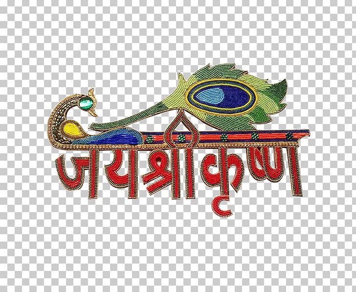 Krishna Logo Diwali PNG, Clipart, Art, Brand, Diwali, Indian Art, Jai Shri Krishna Free PNG Download