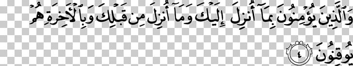 Quran: 2012 Ya Sin Al-Baqara Ayah Al-Ikhlas PNG, Clipart,  Free PNG Download