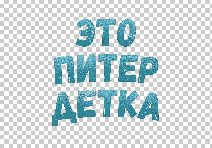 ЕГЭ-2018. Литература. Алгоритм написания сочинения Sticker Brand Text PETER PAN PNG, Clipart, Area, Blue, Book, Brand, Electric Blue Free PNG Download