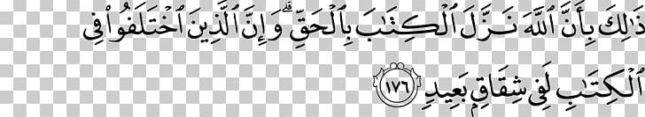 Qur'an Al-Baqara Surah Allah 0 PNG, Clipart, 174, 176, Albaqara, Alfalaq, Alikhlas Free PNG Download