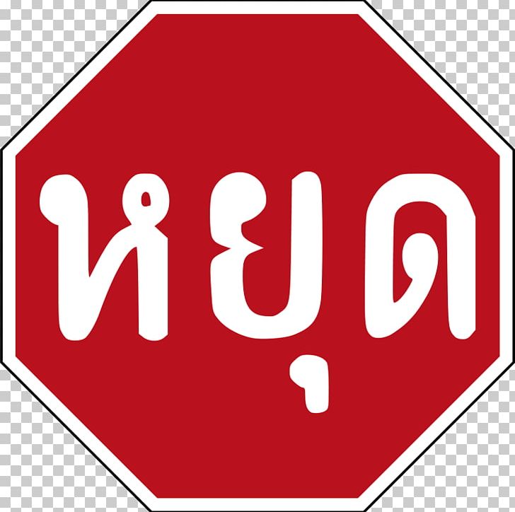 Stop Sign Traffic Sign Copyright PNG, Clipart, Allway Stop, Area, Brand, Copyright, Driving Free PNG Download