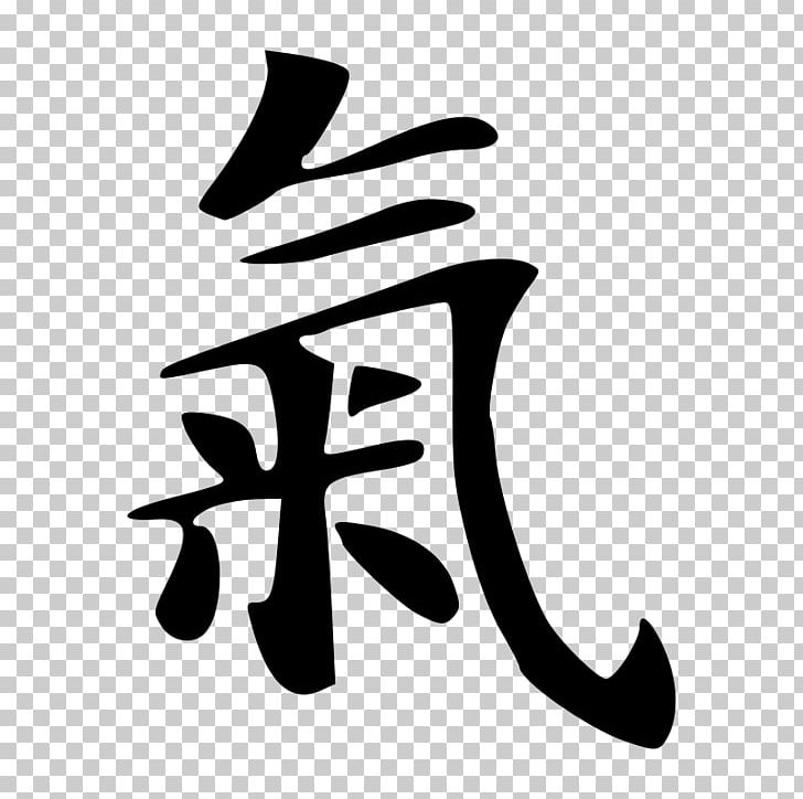 Qi Traditional Chinese Medicine Energy Chinese Characters PNG, Clipart, Black, Black And White, Chinese, Chinese Characters, Concept Free PNG Download