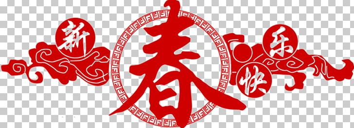 Lunar New Year Chinese New Year Fu PNG, Clipart, Adornment, Antithetical Couplet, Chinese Paper Cutting, Chinese Style, Christmas Decoration Free PNG Download