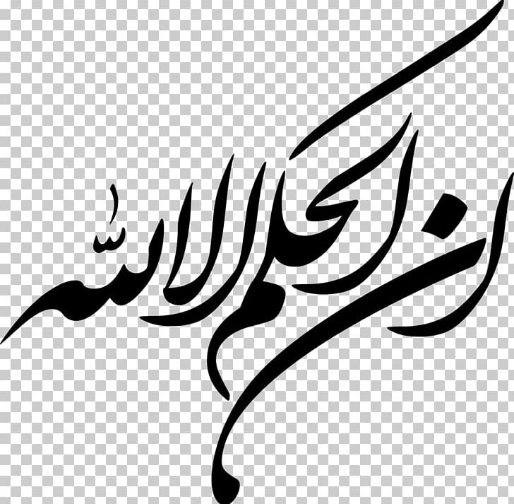 Quran Arabic Calligraphy Alhamdulillah Islamic Calligraphy PNG, Clipart, Allah, Arabic, Art, Artwork, Black Free PNG Download