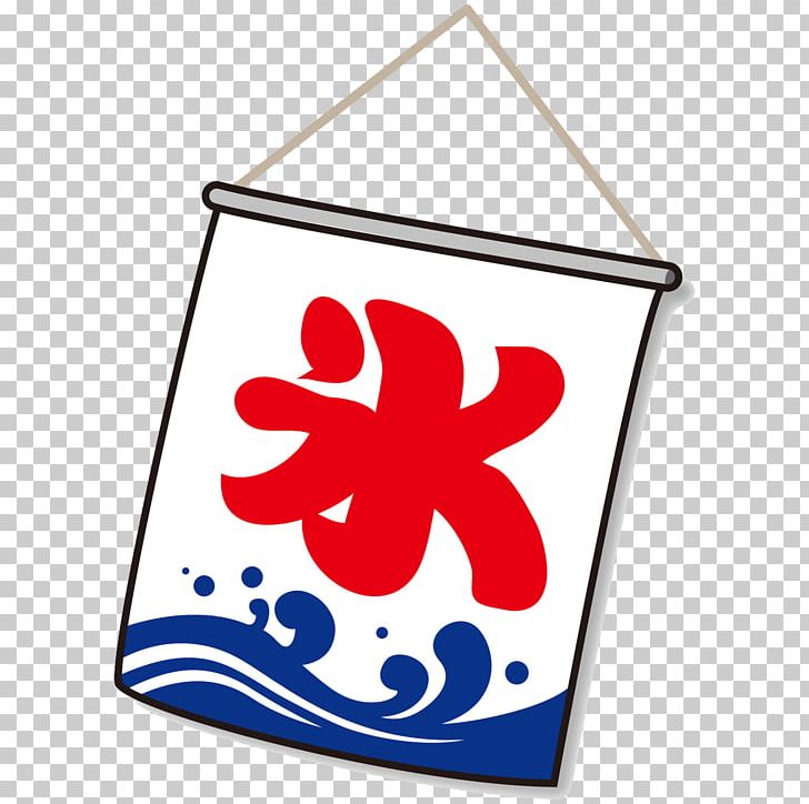 Kakigōri ペイレスイメージズ Illustration Photography Baobing PNG, Clipart, Area, Baobing, Chinese Characters, Flag, Ice Free PNG Download