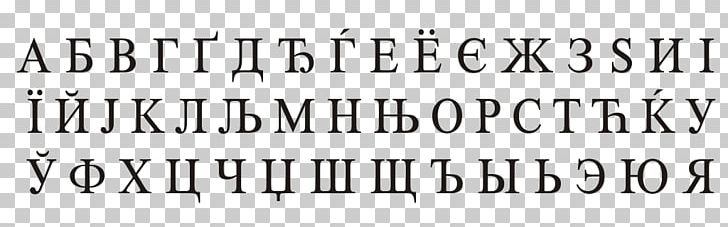Cyrillic Script Greek Alphabet Serbian Cyrillic Alphabet Latin Alphabet PNG, Clipart, Alphabet, Angle, Area, Brand, Cyrillic Script Free PNG Download