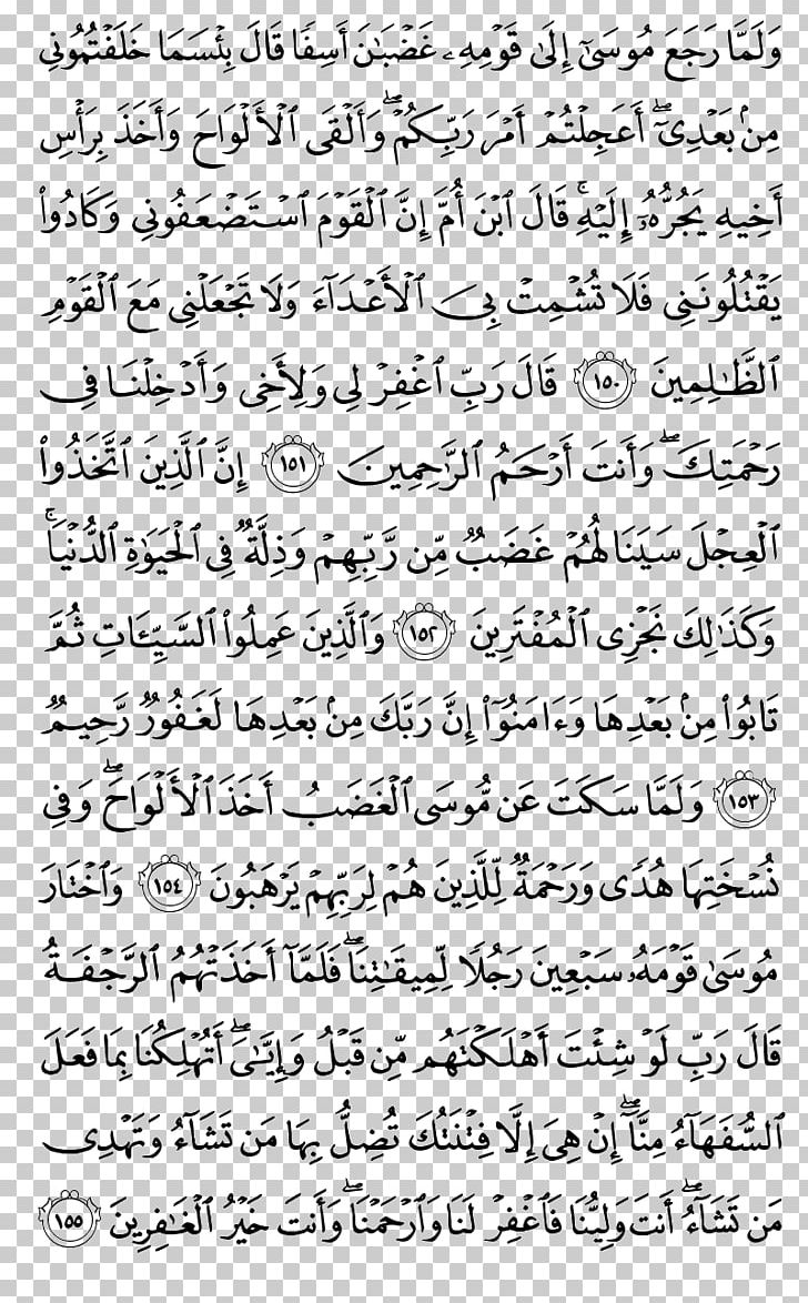 Quran Ya Sin Surah Al-Baqara Az-Zukhruf PNG, Clipart, Alaraf, Albaqara, Alfatiha, Alinshirah, Almaida Free PNG Download