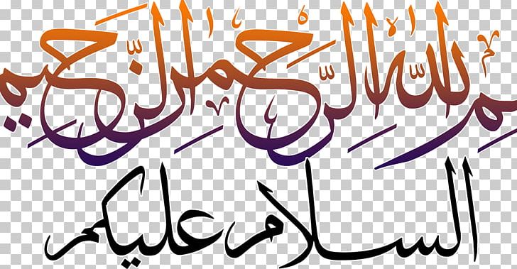 Quran Basmala Allah Islam Arabic Calligraphy PNG, Clipart, Allah, Arabic Calligraphy, Arabic Language, Area, Arrahman Free PNG Download
