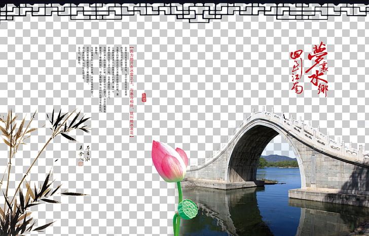 Ink Wash Painting Chinoiserie Poster Shan Shui PNG, Clipart, Angle, Arch Bridge, Art, Bamboo, Brand Free PNG Download