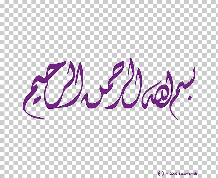 Basmala God Islamic Art Allah PNG, Clipart, Abu Hurairah, Allah, Arabic Calligraphy, Ar Rahiim, Basmala Free PNG Download