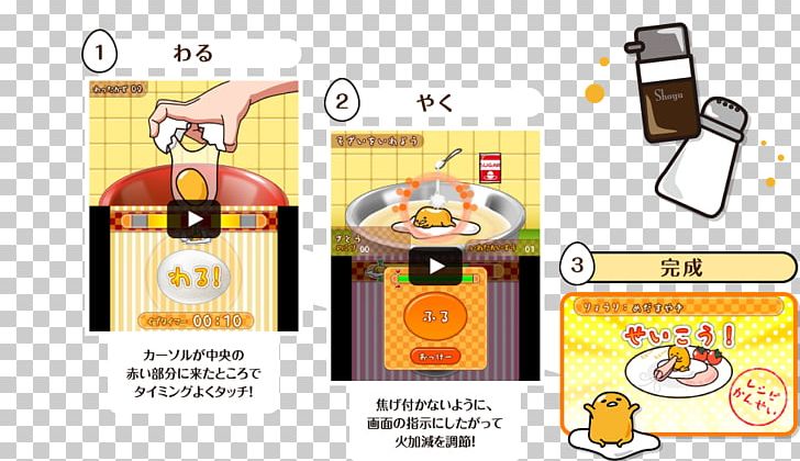 Gudetama Hanjuku De Tanomuwa Computer Software Cursor Cartoon Food PNG, Clipart, Cartoon, Computer Software, Cuisine, Cursor, Food Free PNG Download