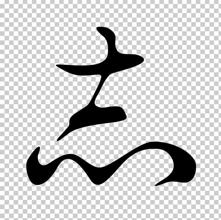 Hentaigana Katakana Japanese Writing System Hiragana PNG, Clipart,  Free PNG Download