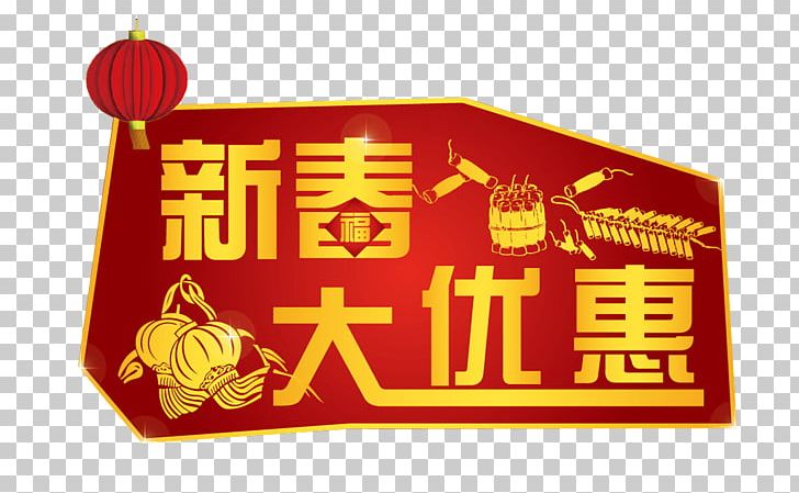 U65b0HSKu901fu6210u5f37u5316u6559u7a0b: 6 U7d1a Lunar New Year Chinese New Year PNG, Clipart, Banner, Brand, Chinese, Chinese Lantern, Chinese Style Free PNG Download