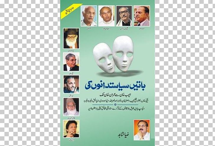Peshawar Multan Rawalpindi Khabrain Muzaffarabad PNG, Clipart, Advertising, Electronic Paper, Facial Expression, Hair Coloring, Human Behavior Free PNG Download