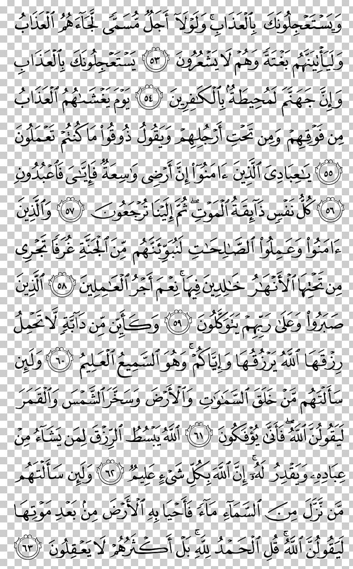 Quran Al-Ma'ida Surah Al-Mulk Yusuf PNG, Clipart, Alanam, Albaqara, Al Imran, Almaida, Almulk Free PNG Download