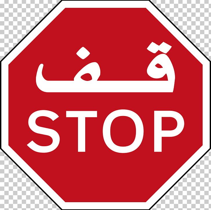 Emirate Of Abu Dhabi Dubai Stop Sign Traffic Sign PNG, Clipart, Arabic Wikipedia, Area, Brand, Cars, Clip Art Free PNG Download