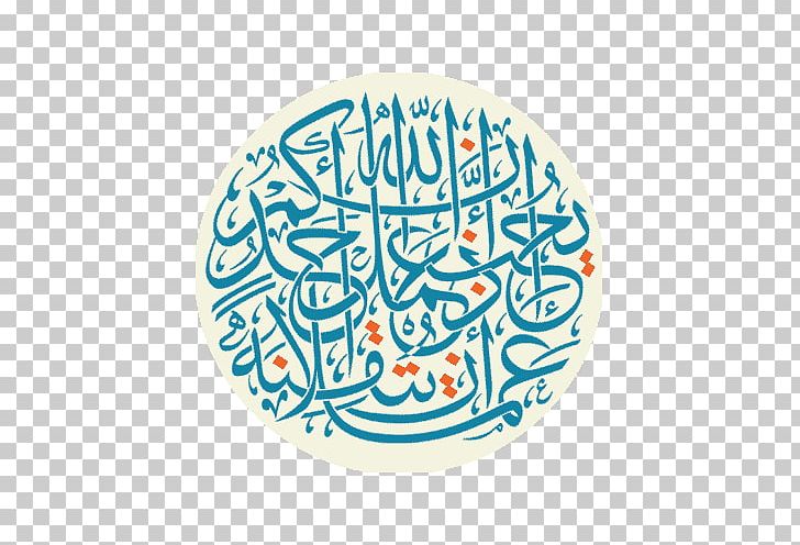 Al-Qur'an Allah Islamic Art Arabic Calligraphy PNG, Clipart,  Free PNG Download