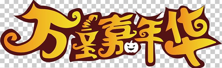 Halloween PNG, Clipart, Advertising, Art, Brand, Cartoon, Creative Work Free PNG Download