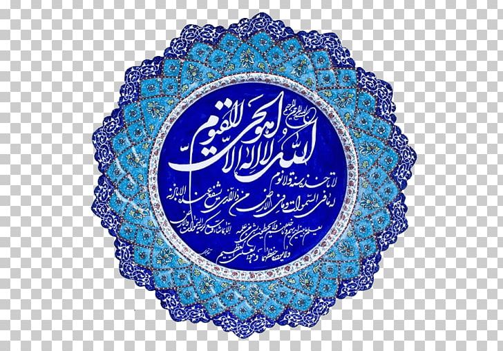 Al-Baqara 255 Quran Ayah Android PNG