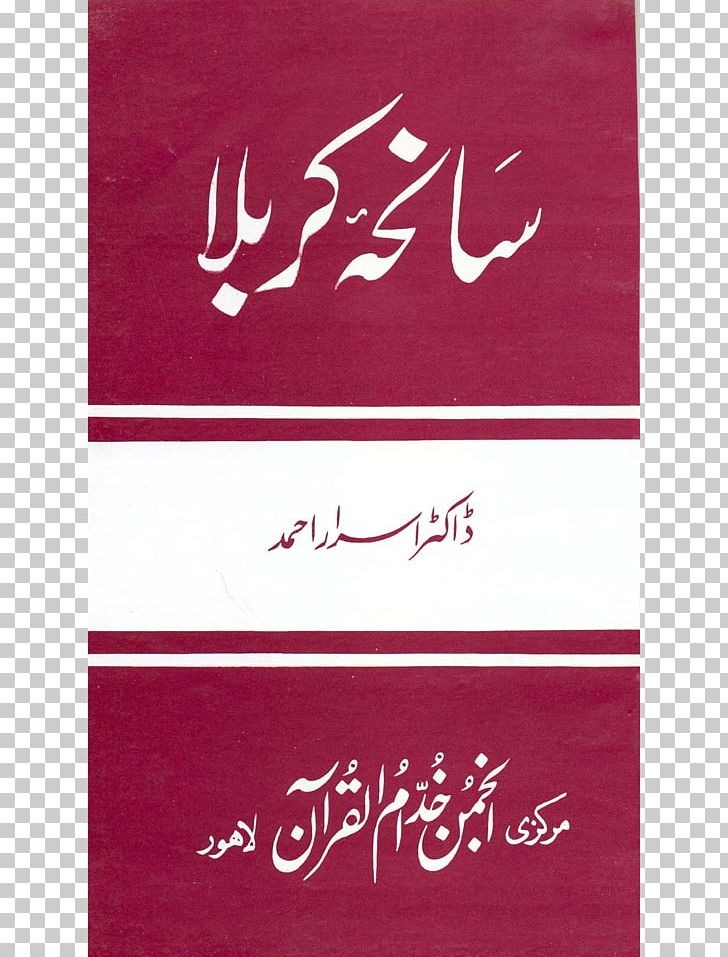 THE TRAGEDY OF KARBALA Urdu Battle Of Karbala Islam PNG, Clipart, Ahmed, Altirmidhi, Battle Of Karbala, Book, Brand Free PNG Download