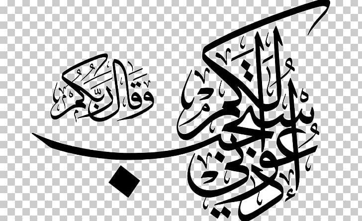 Quran Calligraphy Islam Tétouan PNG, Clipart, Angle, Area, Art, Artwork, Ayah Free PNG Download